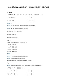 2023届黑龙江省七台河市第六中学高三上学期期中考试数学试题含答案