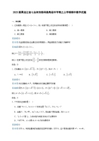 2023届黑龙江省七台河市勃利县高级中学高三上学期期中数学试题含答案