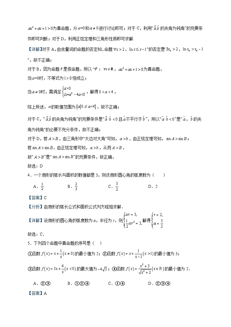 2023届黑龙江省七台河市勃利县高级中学高三上学期期中数学试题含答案02