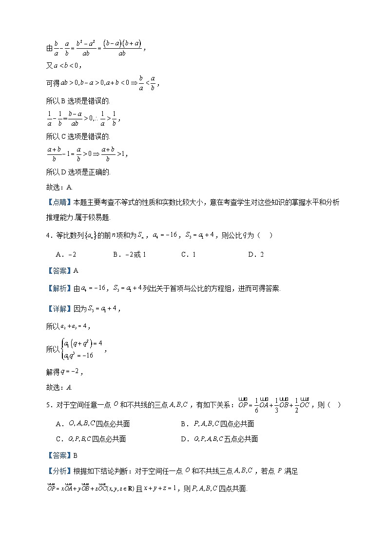 2023届甘肃省平凉市高三上学期期中数学（文）试题含答案第2页