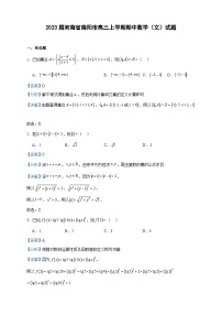 2023届河南省南阳市高三上学期期中数学（文）试题含答案