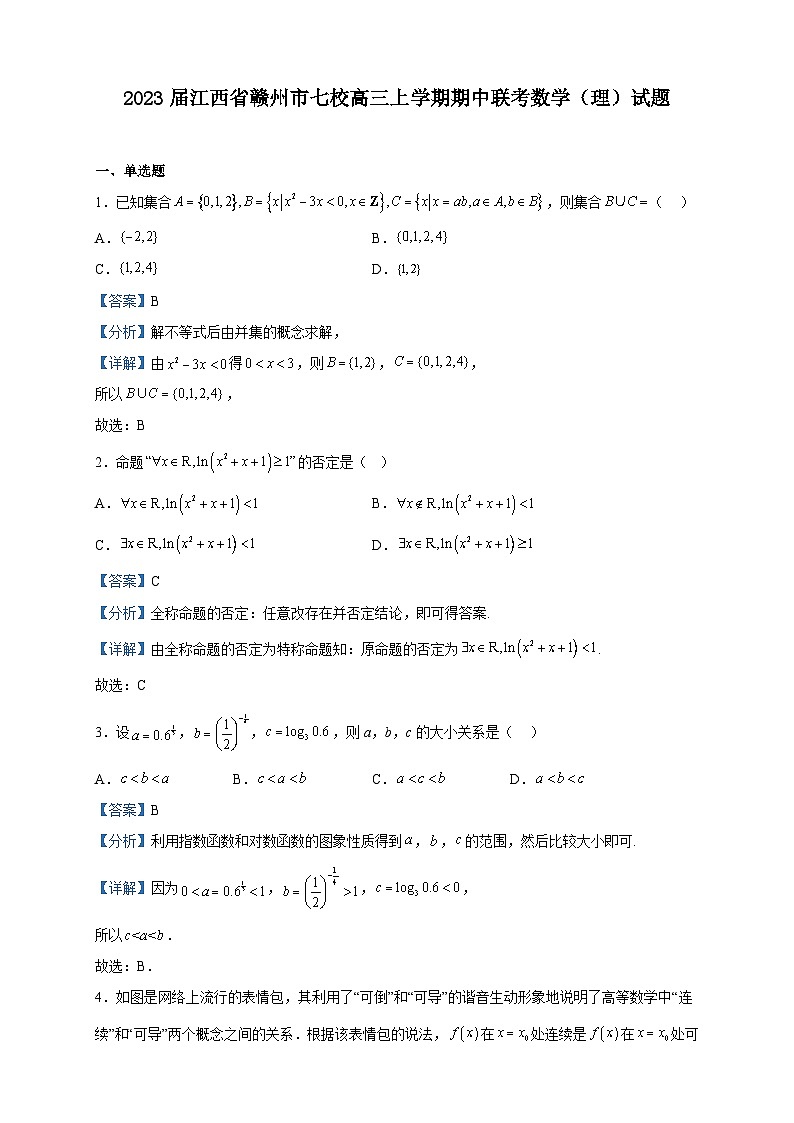2023届江西省赣州市七校高三上学期期中联考数学（理）试题含答案01