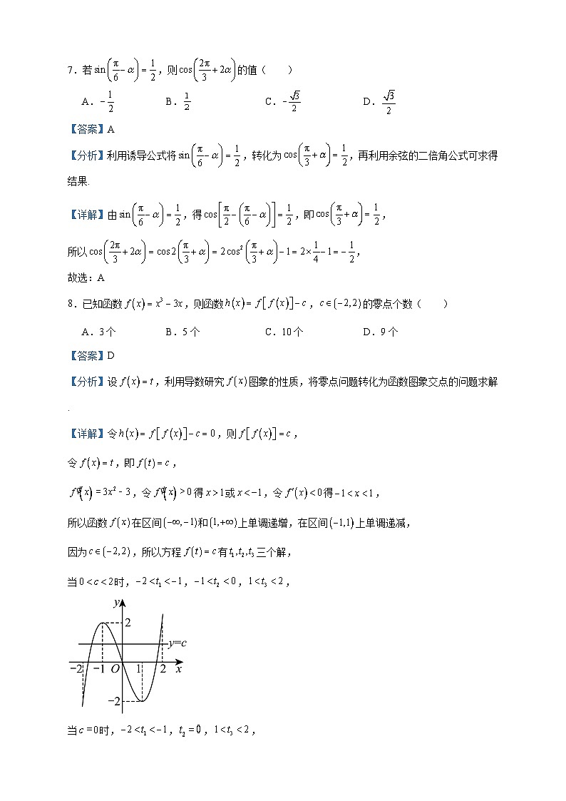2023届江苏省淮安市淮安区高三上学期期中数学试题含答案第3页