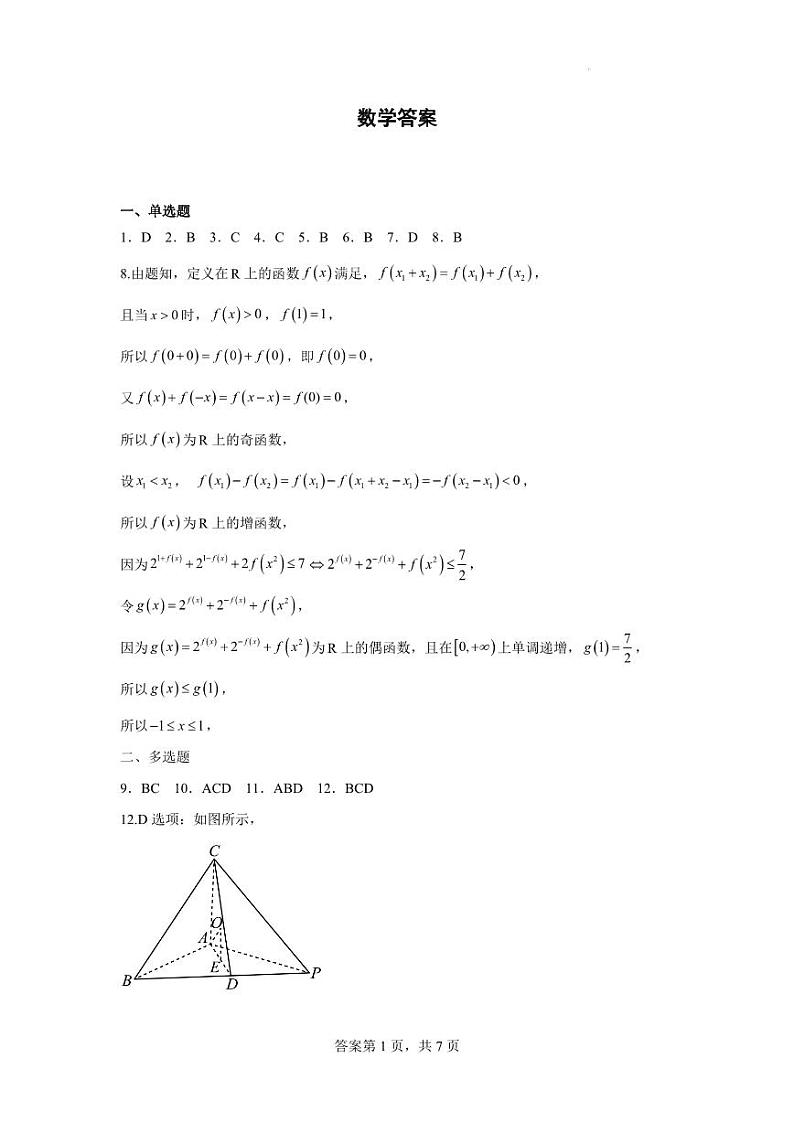 2023届重庆市育才中学高三下学期期中考试数学含答案01