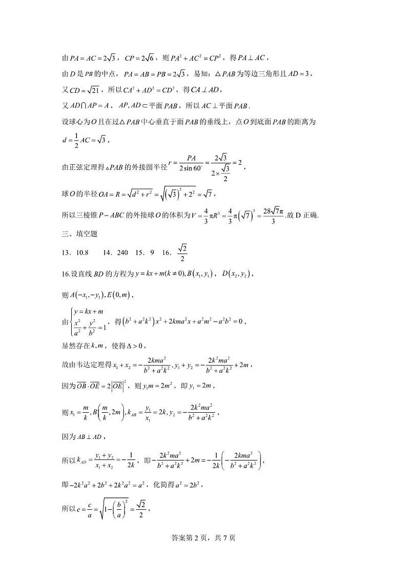 2023届重庆市育才中学高三下学期期中考试数学含答案02