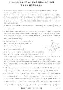 2024届山西省朔州市怀仁市第一中学高三上学期开学考试数学PDF版