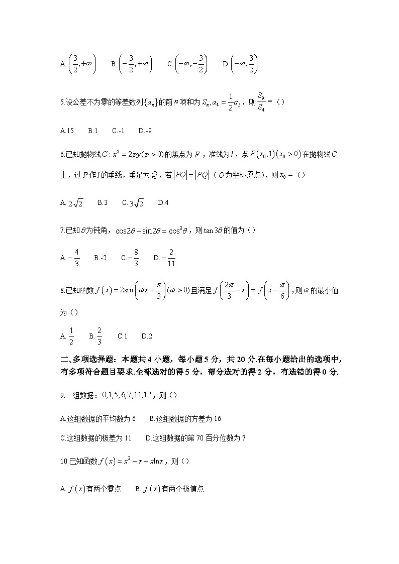 2024届广东省湛江市第一中学高三上学期开学考试数学试题（word版）第2页