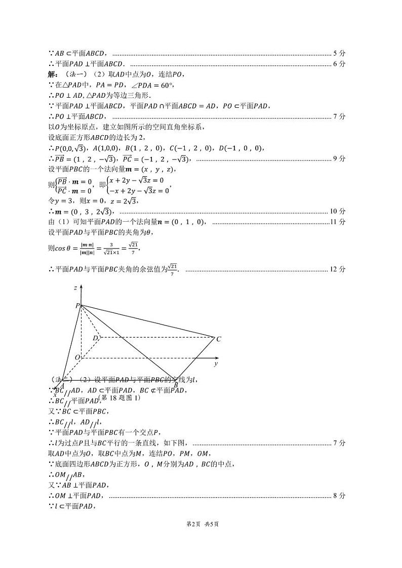 2024届广东省深圳市罗湖区部分学校高三上学期开学模拟考试数学PDF版含答案02