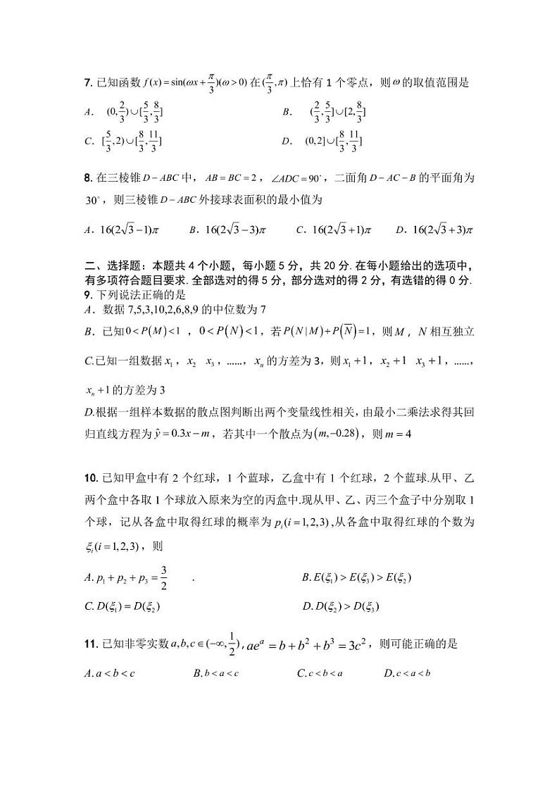 浙江省名校协作体2023-2024学年高三上学期开学适应性考试 数学第2页