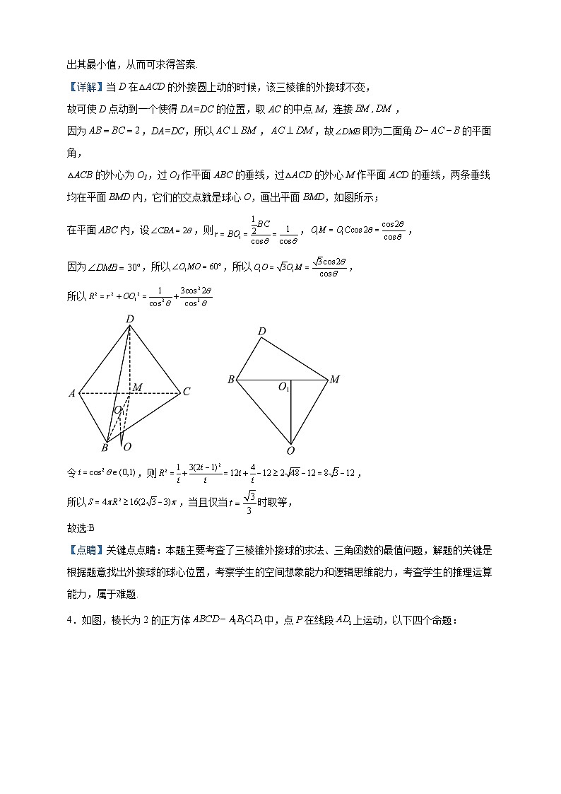 2024届广东省阳江市高三上学期开学适应性考试数学试题含答案02