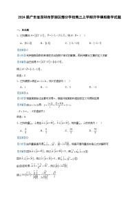 2024届广东省深圳市罗湖区部分学校高三上学期开学模拟数学试题含答案