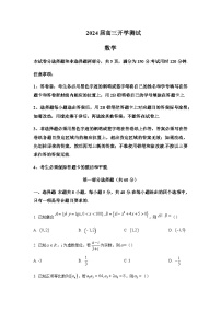2024届广东省广州市执信中学高三上学期开学测试数学试题