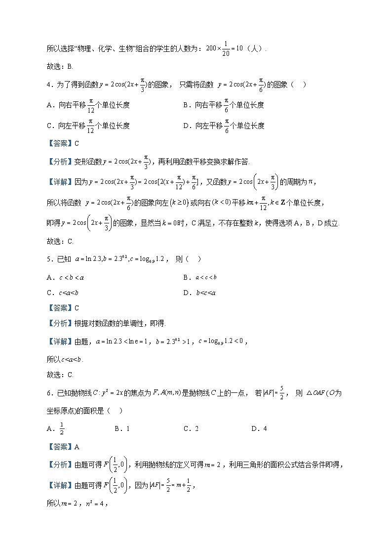2023届贵州省高三上学期开学联合考试数学（文）试题含答案02