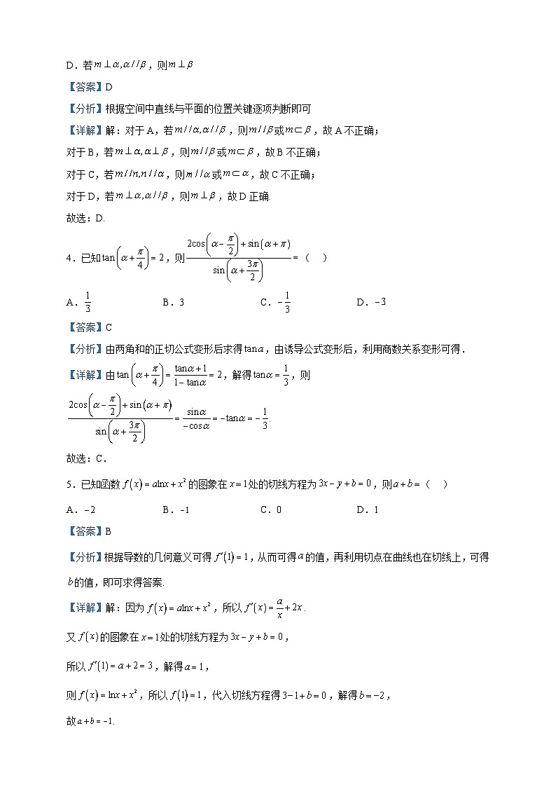 2023届青海省西宁市六校联考高三下学期开学考试数学（理）试题含答案02