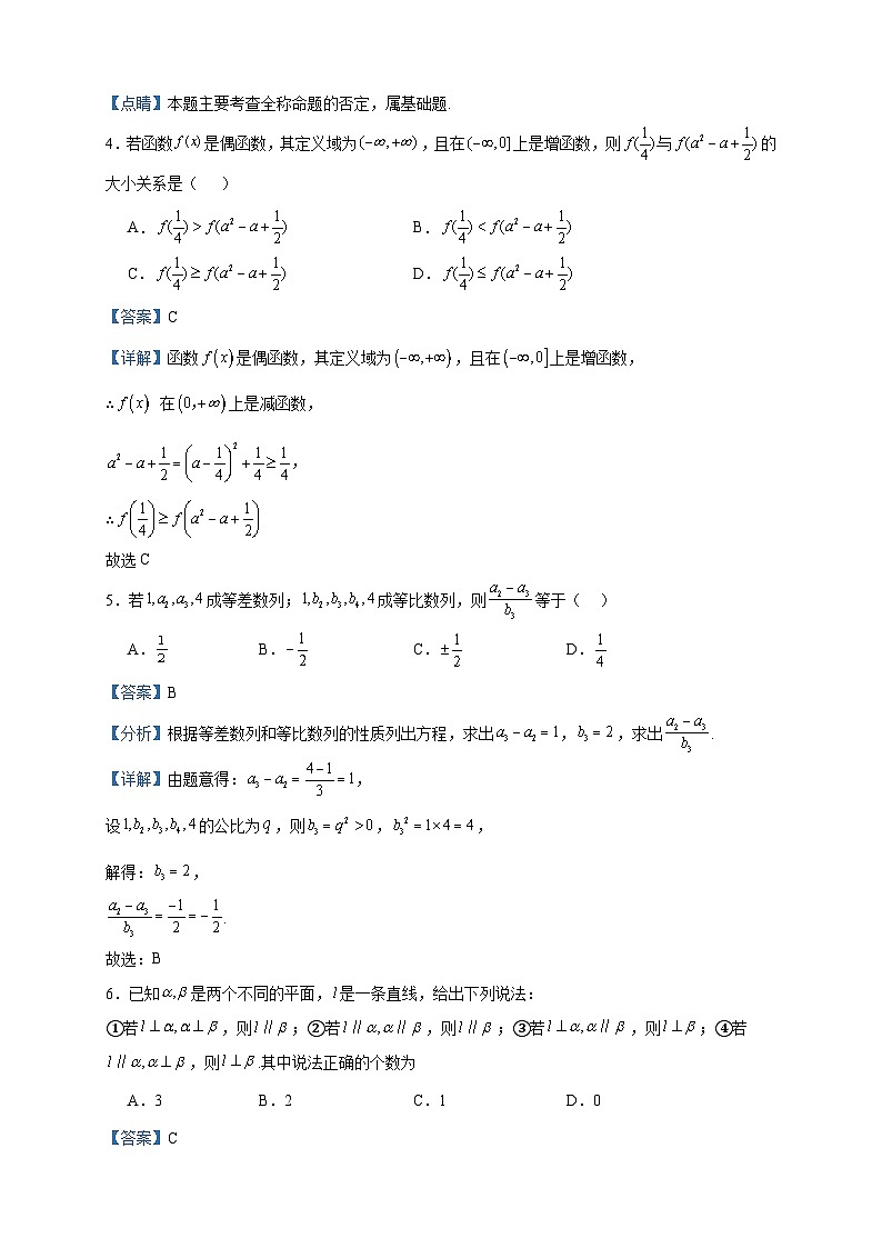 2023届青海省西宁市六校联考高三下学期开学考试数学（文）试题含答案02