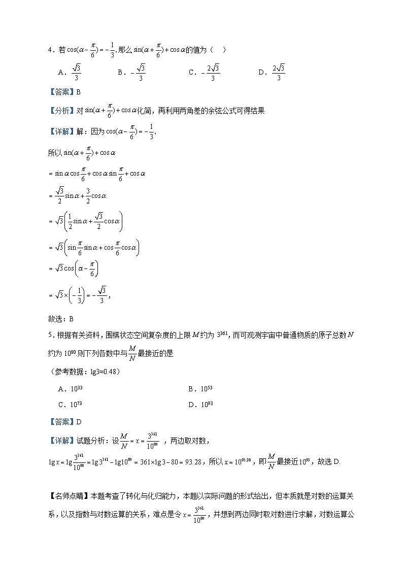 2023届宁夏育才中学高三下学期开学考试数学（文）试题含答案02