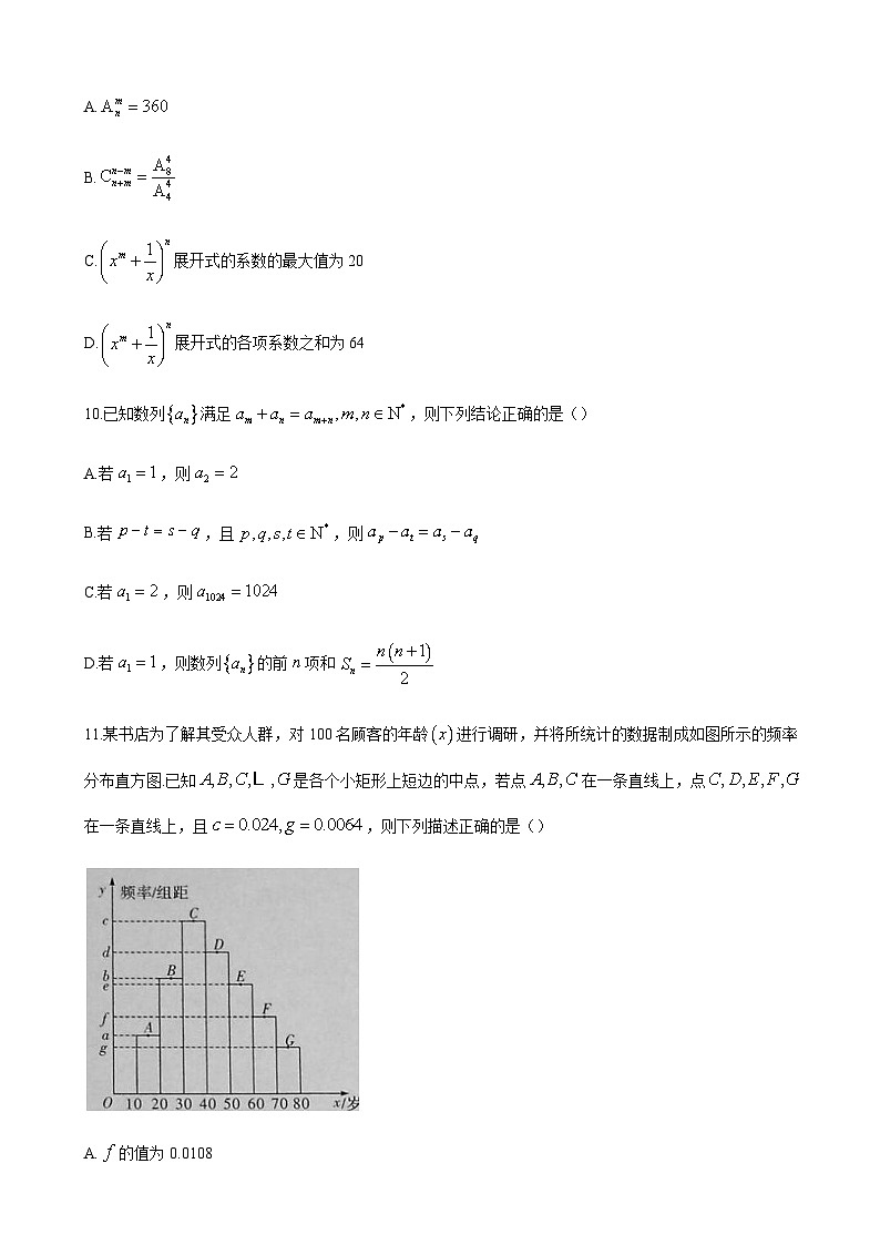 2024届湖南省长沙一中湘豫名校联考高三上学期8月入学摸底考试数学试题含答案03
