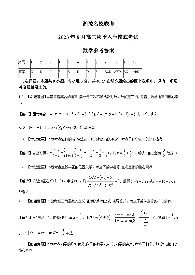 2024届湖南省长沙一中湘豫名校联考高三上学期8月入学摸底考试数学试题含答案01