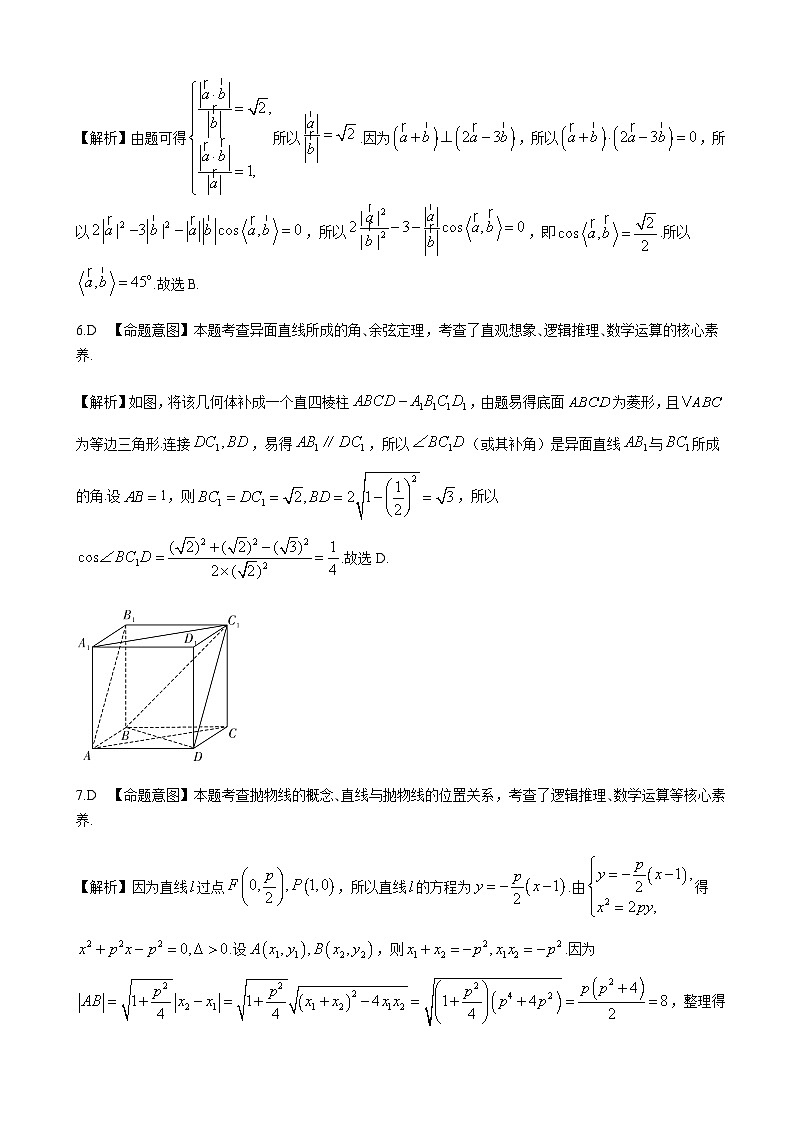 2024届湖南省长沙一中湘豫名校联考高三上学期8月入学摸底考试数学试题含答案02