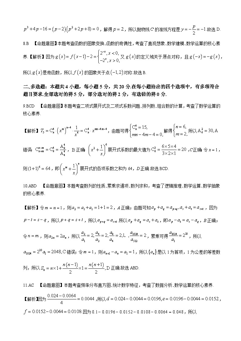 2024届湖南省长沙一中湘豫名校联考高三上学期8月入学摸底考试数学试题含答案03