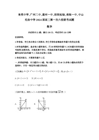 2024届广东省六校（东莞中学、广州二中、惠州一中、深圳实验、珠海一中、中山纪念中学）高三上学期第一次联考数学试题含答案