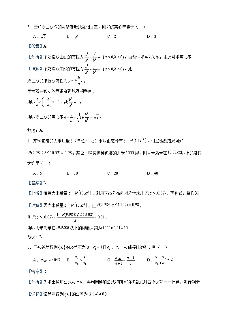2024届广东省六校（东莞中学、广州二中、惠州一中、深圳实验、珠海一中、中山纪念中学）高三上学期第一次联考数学试题含答案02