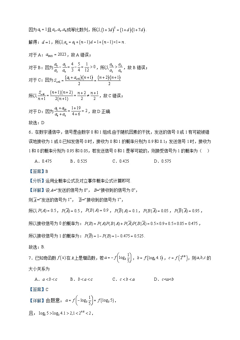 2024届广东省六校（东莞中学、广州二中、惠州一中、深圳实验、珠海一中、中山纪念中学）高三上学期第一次联考数学试题含答案03
