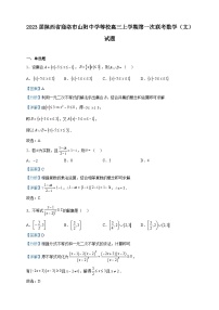 2023届陕西省商洛市山阳中学等校高三上学期第一次联考数学（文）试题含答案