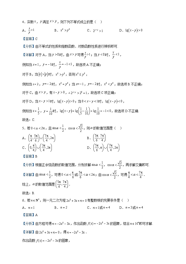 2023届陕西省商洛市山阳中学等校高三上学期第一次联考数学（文）试题含答案第2页
