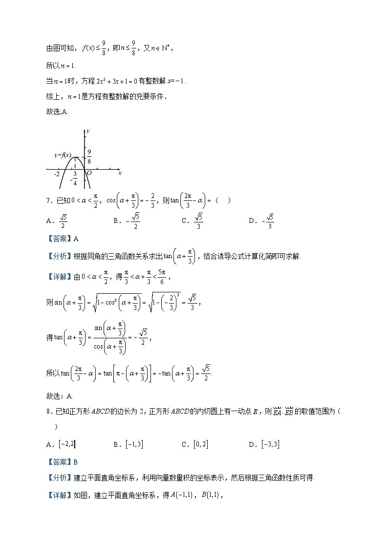 2023届陕西省商洛市山阳中学等校高三上学期第一次联考数学（文）试题含答案第3页