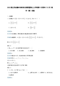 2023届江西省赣州市教育发展联盟高三上学期第9次联考（12月）数学（理）试题含答案