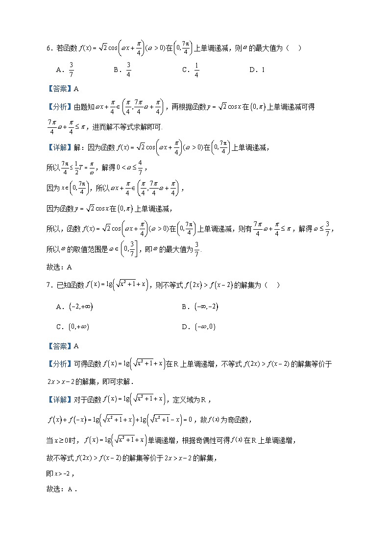 2023届江西省赣州市教育发展联盟高三上学期第9次联考（12月）数学（理）试题含答案第3页