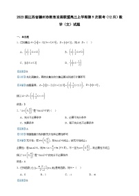2023届江西省赣州市教育发展联盟高三上学期第9次联考（12月）数学（文）试题含答案