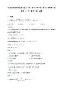 2023届江西省南昌市三校（一中、十中、铁一中）高三上学期第一次联考（11月）数学（理）试题含答案