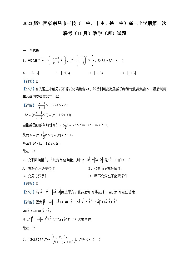2023届江西省南昌市三校（一中、十中、铁一中）高三上学期第一次联考（11月）数学（理）试题含答案01