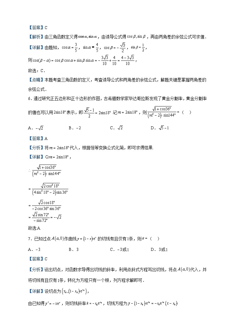 2023届江西省南昌市三校（一中、十中、铁一中）高三上学期第一次联考（11月）数学（理）试题含答案03