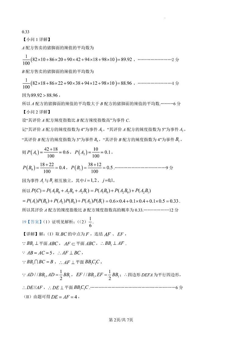 江西省上饶市六校2023届高三第二次联考 文数答案第2页