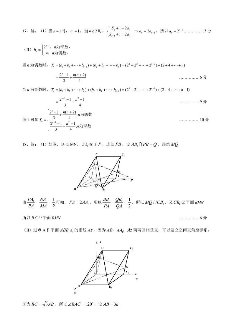 2023届浙江省稽阳联谊学校高三下学期4月联考试题数学PDF版含答案03