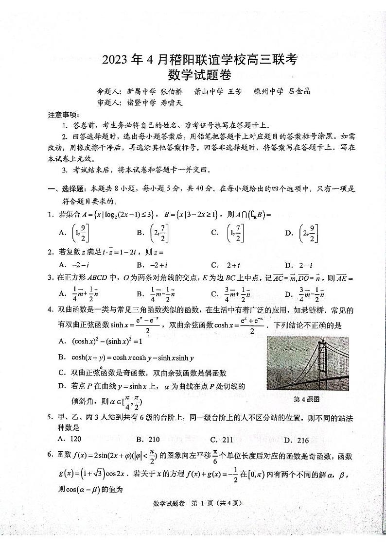 2023届浙江省稽阳联谊学校高三下学期4月联考试题数学PDF版含答案01