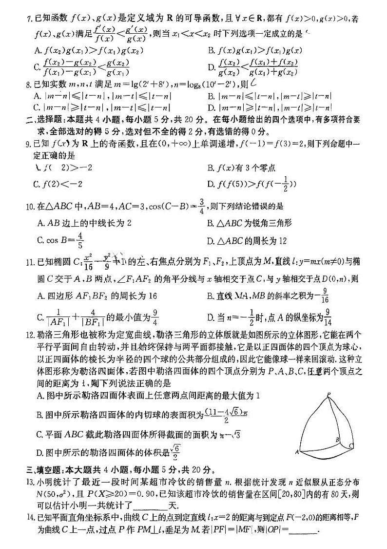安徽省2022-2023学年度皖北县中联盟5月联考 数学第2页