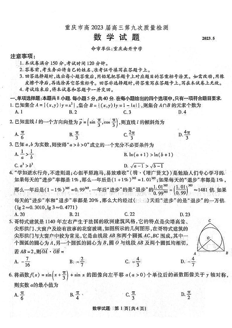 2023南开高三第九次测试数学试题第1页