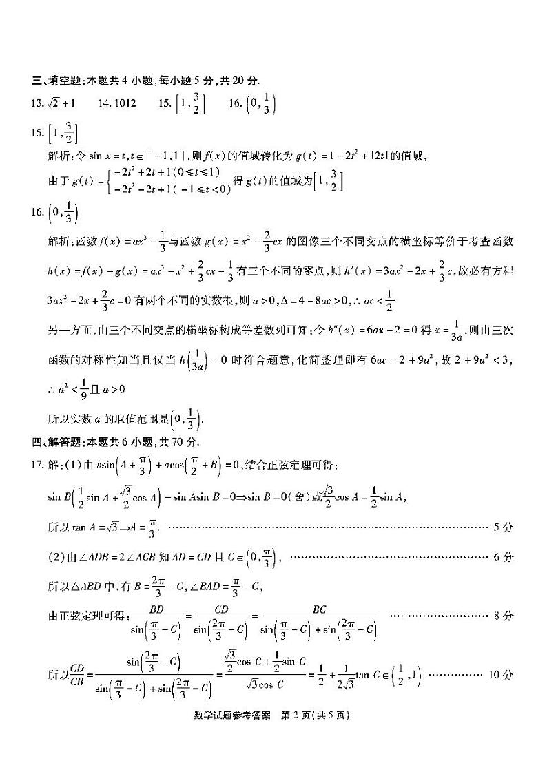 南开第九次联考-数学答案(4)第2页