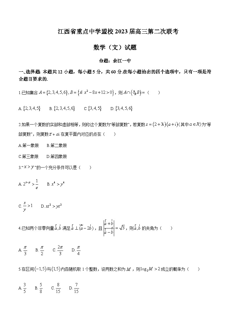 2022-2023学年江西省景德镇一中重点中学盟校高三下学期第二次联考数学文试题（word版）第1页