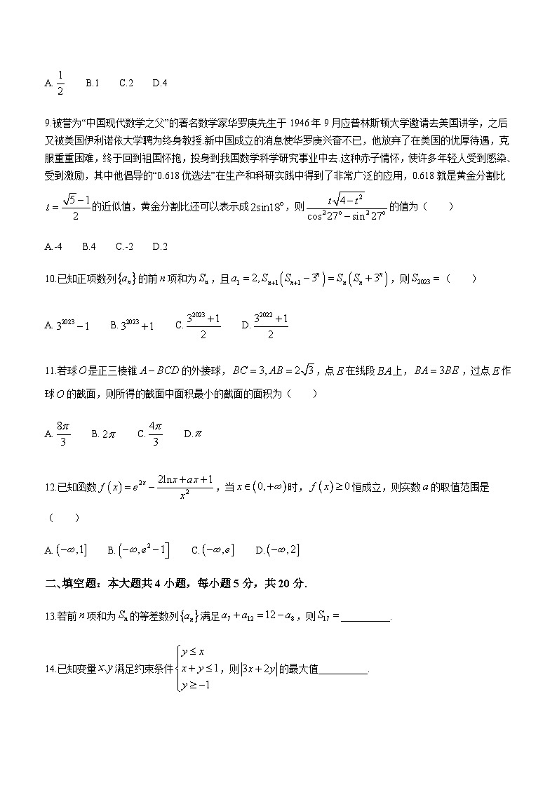 2022-2023学年江西省景德镇一中重点中学盟校高三下学期第二次联考数学文试题（word版）第3页