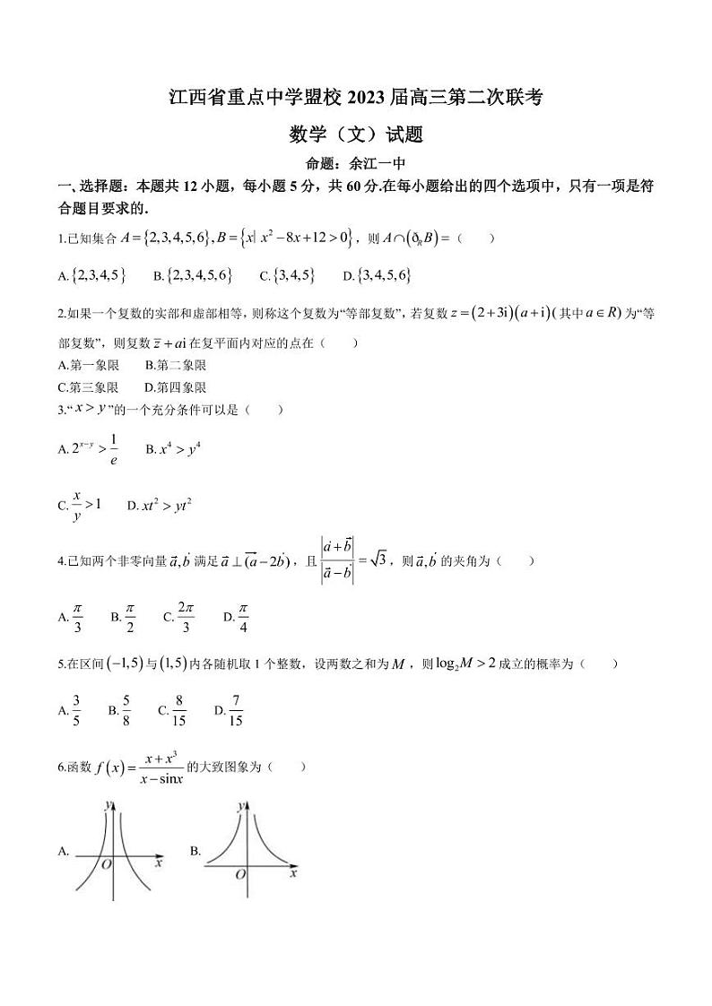 2022-2023学年江西省景德镇一中重点中学盟校高三下学期第二次联考数学文试题第1页