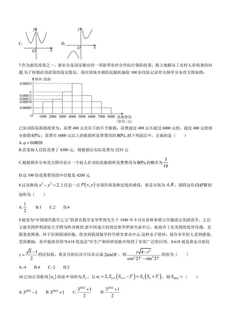 2022-2023学年江西省景德镇一中重点中学盟校高三下学期第二次联考数学文试题第2页