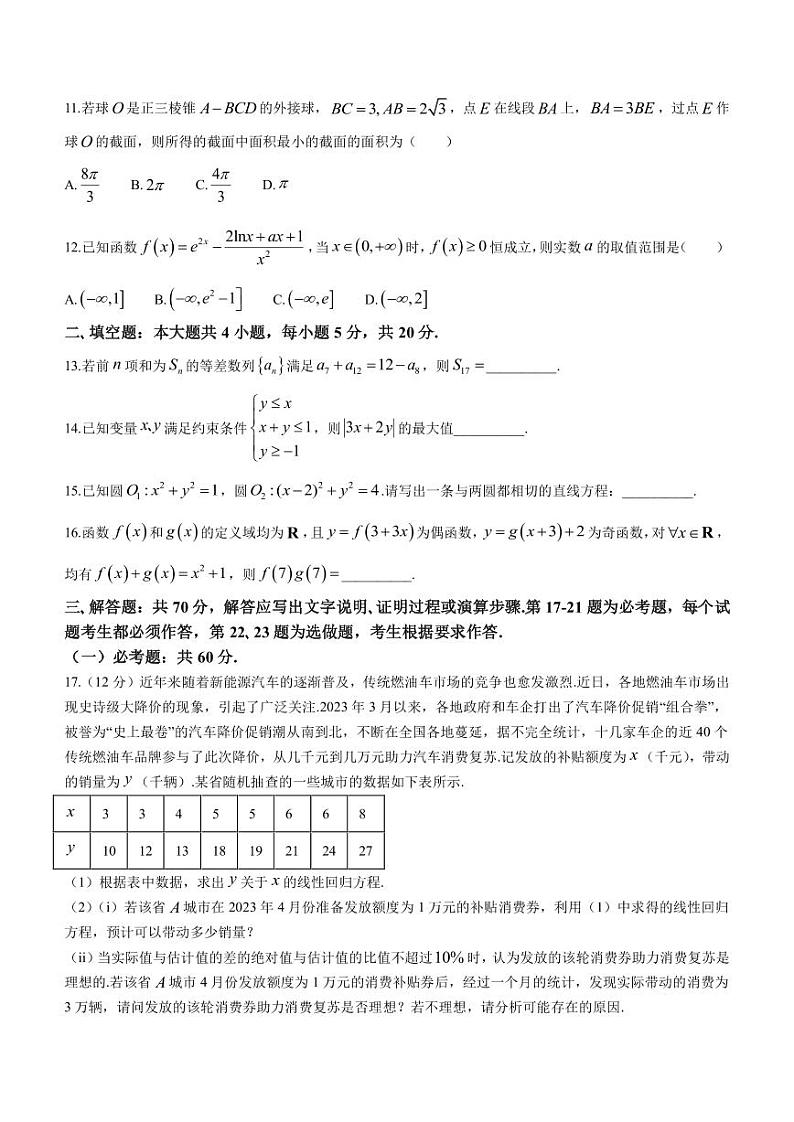 2022-2023学年江西省景德镇一中重点中学盟校高三下学期第二次联考数学文试题第3页