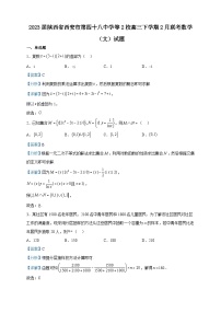 2023届陕西省西安市第四十八中学等2校高三下学期2月联考数学（文）试题含答案