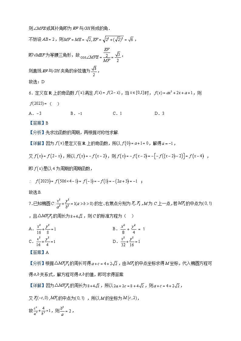 2023届陕西省西安市第四十八中学等2校高三下学期2月联考数学（理）试题含答案第3页