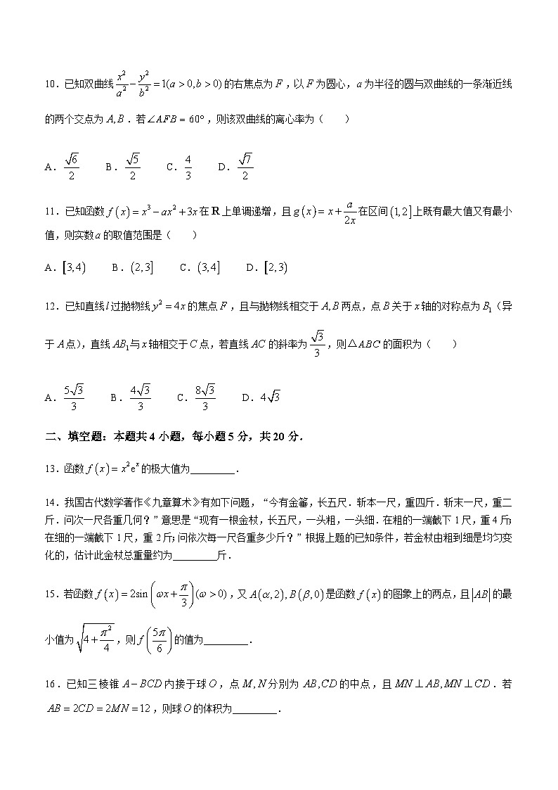 2023届甘肃省金昌市高三下学期第二次联考（5月）数学(文)试题含答案第3页